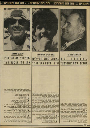 העולם הזה - גליון 2325 - 24 במרץ 1982 - עמוד 42 | אומרים מה הם אומרים מה הם אומרים מה ה אומדים.. אדיאס 3דגי: *עקב וחמן: 3ח־א*ון שיגעון : ד א, אמא, דמה ה ח״ דם ,.מויווו? מה א1י צוין .אנחנו נהפוו לסמרטוט ים!־־ ה