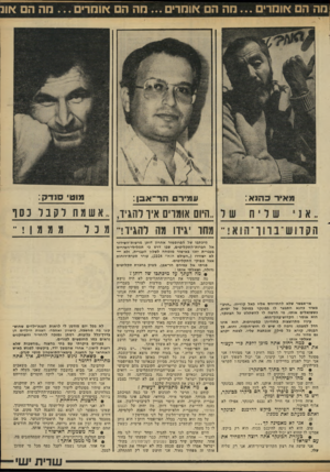 העולם הזה - גליון 2325 - 24 במרץ 1982 - עמוד 43 | הה ה אוהדים מה ה אוהדים הה הם אומר הה הם אוב מאיר כהנא: מוט׳ סודק: עמירם הר־ אבן: .היום אומרים איו להגיד,. ,אשמח רסנו נסך מממן!־־ מחר יגיד! מה להגיד! מנל