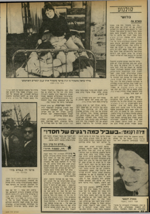 העולם הזה - גליון 2325 - 24 במרץ 1982 - עמוד 46 | קולנוע בלושי בטרם עת ״אין דבר שהבחור ד.זה אינו מסוגל לעשות, אם, לא ישרוף את עצמו בטרם עת.״ כך התבטא פעם הבימאי ג׳ון לאנדים, כאשר נשאל לדעתו על שחקן צעיר ועגלגל