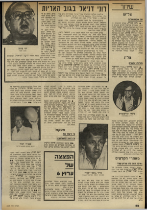 העולם הזה - גליון 2325 - 24 במרץ 1982 - עמוד 48 | שידור צל׳ ש זה אג־,טואדיה •:לרם עברון, מגיש התוכנית זה הזמן, שהצליח סוף־סוף להרים תוכנית זו מרדידותה האינטלקטואלית, ולהפכה לתוכ נית של אקטואליה, כשהביא איש