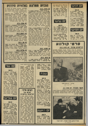 העולם הזה - גליון 2325 - 24 במרץ 1982 - עמוד 49 | בור לעיר ניו־יורק. הסוף טוב עבורה, בעוד שארנולד אינו מרוצה בכך. יום רביעי 243 • נוער: שמיניות כאוויר 5.30 שחור־לכן, מדכר עברית אינפנטילית) .תוכנית שבועית ובה