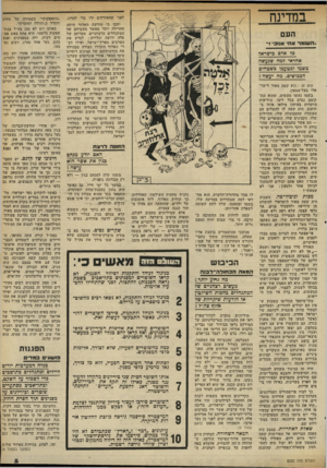 העולם הזה - גליון 2325 - 24 במרץ 1982 - עמוד 5 | במדינה לפני שהאזרחים ירו כדי להרוג. יתכן כי הודעת האלוף היתד, מחרידה יותר מאשר מעשיהם של המתנחלים הרצחניים. מטרתם של אלה ידועה וגלוייה: לגרש את הערבים