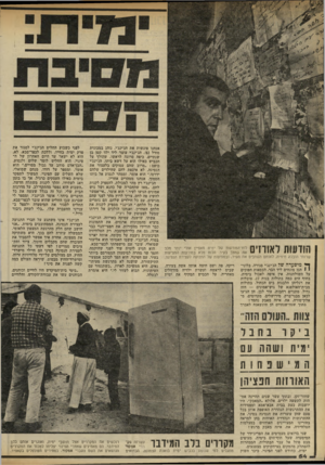 העולם הזה - גליון 2325 - 24 במרץ 1982 - עמוד 50 | הודעות ראו וזים | לוזדהמודעות של ימית מאפיין אולי יותר מכל את המצב בעיר. הלוח מלא במודעות המציעות שרותי הובלה מימית, לאותם העוזבים את העיר, ובמודעות של התנועה