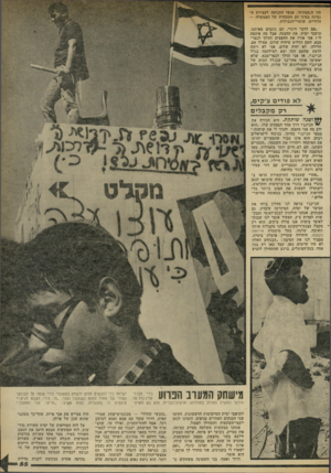 העולם הזה - גליון 2325 - 24 במרץ 1982 - עמוד 51 | היו ה,מסחרה׳ .אנשי התנועה לעצירת ד־נסיגה בסיני הם המסחרה של הממשלה — הלוויים, שומרי־הגבולות. ״אם לדבר דוגרי, הם גונבים מאיתנו, תושבי ימית, את ההצגה. אבל מה