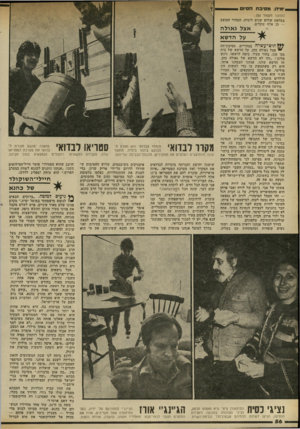 העולם הזה - גליון 2325 - 24 במרץ 1982 - עמוד 52 | (המשך מעמוד )55 במלאת שלוש שנים לימית. המחיר המוצע — 25 אלף שקלים. אצל גאולה על הדשא תי ם־ עשדה בצהריים. מסיבת־תה ״ אצל גאולה כהן, על הדשא של בית מם׳ .135 בחור