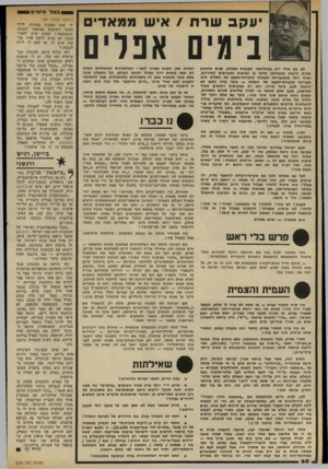 העולם הזה - גליון 2325 - 24 במרץ 1982 - עמוד 56 | באד איומים יעקבשרת /אי שמתאדים בימים אנליס לא עם אחד ידע בתולדותיו תקופות אפלות, שנים אחוזות תזזית ודיבוק שבמהלפן שלטו בו נמושות ומטורפים למיניהם, ואולי יותר