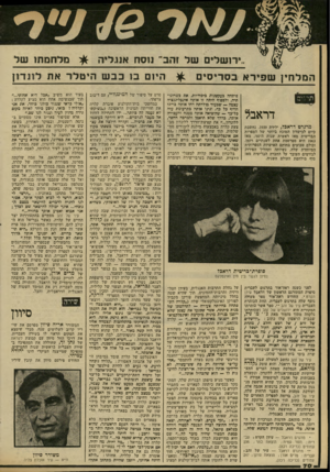 העולם הזה - גליון 2325 - 24 במרץ 1982 - עמוד 66 | ״ירושלים של זהב־ נוסח אנגליה £ו מלחמתו של המלחין שפירא בסד יס ם תרו יין דראבל מרגרט דראכל, ילידת , 1939 נחשבת ביום לכישרון המוכח ביותר של הספרות הבריטית מאז