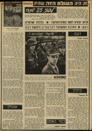 העולם הזה - גליון 2325 - 24 במרץ 1982 - עמוד 68 | •י ייי ־ 3111:חיה שהיה גליון ״העולם הזה״ ,שראה יאור השפיע לפני 25 שנד! בדיוק, עסק ככתכת־השער שלו ב״דרד־הדמיס לפטרה״ .הכתבה דיווחה על ימיהם האחרונים של דן גלעד,