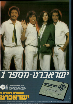 העולם הזה - גליון 2325 - 24 במרץ 1982 - עמוד 70 | ׳שראברט-מספר 1 להיות כרטיס אשראי מספר1 במשאלי דעת הקהל בישראל. פירושו-להעניק לך את השירות הטוב.היעיל והמשתלם ביותר. חשתלס לשלס ב שראכרוו • בנק הפועלים בעינו •