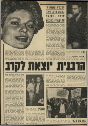 העולם הזה - גליון 2325 - 24 במרץ 1982 - עמוד 71 | הרבנית טוענת נ׳ בעלה הרב היכ וו אותה ־ ומוצל את קשריו ברבנות ה ך ! ך דויד אריה חלמיש הנושא עיניו ייי * לקא ויירה של דיין, גייס לצידו את בית־הדין הרבני שאיתו