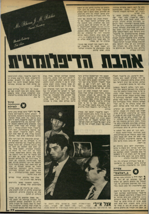 העולם הזה - גליון 2325 - 24 במרץ 1982 - עמוד 73 | בתם של רופא ורופאה מהעיירה איירדרי. והספיקה לעבוד כמרצה באוניברסיטת גלאזגו, לפני שהחליטה להצטרף למישרד־החוץ הבריטי. בשנת שרותה בלונדון פגשה ב ריפעת אל־אנצרי,