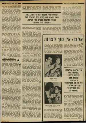 העולם הזה - גליון 2325 - 24 במרץ 1982 - עמוד 76 | י ימית: מסיבת הסיום 1 מישבנו בהידור חוזר (המשך מעמוד )27 של עבד אל־מג׳יד. אולם גם שופטי בית־המישפט המחוזי לא התייחסו באמון אל עד זה .״כל עניין עבד אל־מג׳יד