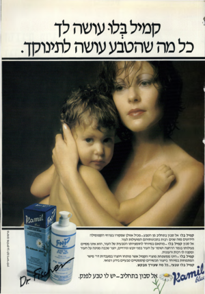 העולם הזה - גליון 2325 - 24 במרץ 1982 - עמוד 79 | בלו טבעי...כל מה שעורך מבקש. קמיל קמילבלו יי*** אלסבון בתחליב-ישלוטבעלפנק. פרסום מלניק/בן לס/דייגי־לויו קמיל בלו אל סבון בתחליב מן הטבע -מכיל אזולן שמקורו