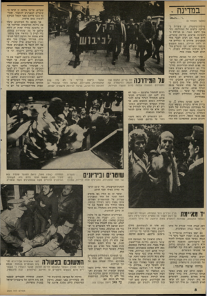 העולם הזה - גליון 2325 - 24 במרץ 1982 - עמוד 8 | במדינה . *יי /״^3י<ו!8גיו (המשך מעמוד )5 נייזיות־מישטרה. הן עוצרות בחריקת בלמים על המידרכה, בס מוך לראש הטור. מן הניידת ה ראשונה פורצים שלושה שוטרים. ללא אומר