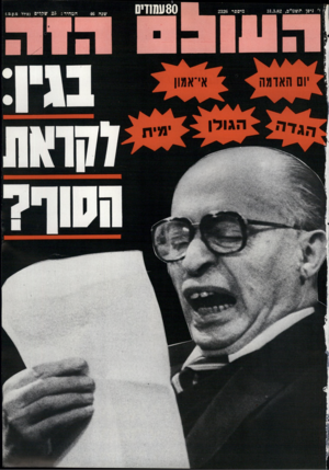 העולם הזה - גליון 2326 - 31 במרץ 1982