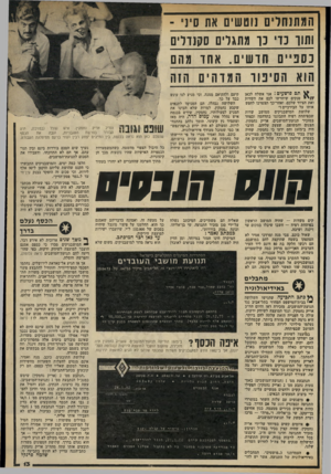 העולם הזה - גליון 2326 - 31 במרץ 1982 - עמוד 13 | המתנחלים 11 טשים את סין• - ותור כדי כר מתגלים סקלדלים כספיים חושים. אחד מהם תם פושעים 1אני אשלח לכאן טנקים שיחדשו לכם את חשדות ואת הציוד שלכם, ואחר-כך תצטרכו