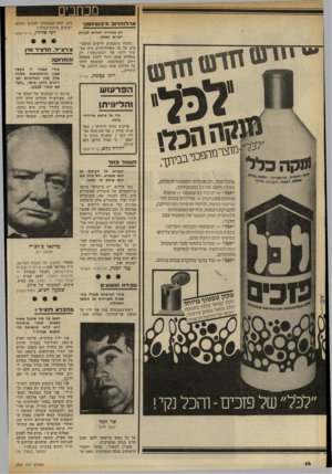 העולם הזה - גליון 2326 - 31 במרץ 1982 - עמוד 14 | מכתבים ארלו 1ו רו ב וזיבוטינס׳ק רק גנהריה יכולים לקרות דברים כאלה. נתגלו מיסמכים חדשים המצבי עים על כך שארלוזורוב היה ממ שיך דרכו של ז׳בוטינסקי ! רק בנהריה אתה