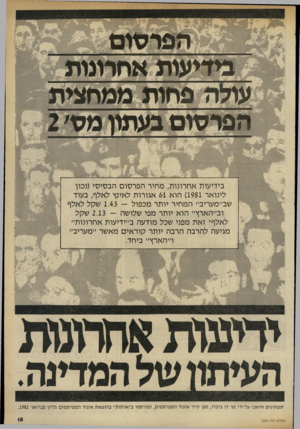 העולם הזה - גליון 2326 - 31 במרץ 1982 - עמוד 15 | הפרסום בידיעות אחדוגות #ל ה פחות ממחצית הפרסום בעתון מס; 2 בידיעות אחרונות, מחיר הפרסום הבסיסי(נכון לינואר )1981 הוא 61 אגורות לאינץ לאלף, בעוד שב״מעריב״ המחיר