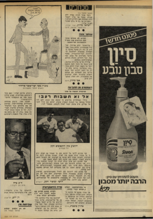 העולם הזה - גליון 2326 - 31 במרץ 1982 - עמוד 16 | 1יו ^ז 8ויי (המשך ממעוד ) 14 כיצד אוכל להיות בארץ ללא עבודה, כאשר אני צריך לשכור דירה שמחירה 200 דולרים לחודש 1 האם אין אף גוף או גורם שאוכל לפנות אליו? ישראל