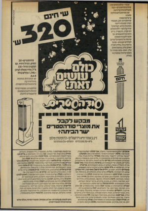 העולם הזה - גליון 2326 - 31 במרץ 1982 - עמוד 17 | אננת[קרמט[שיפרין]נעמ1 עכשיו-כולם עושים זאת! שותים סודהסטרים־ ועוד מקבלים סודה־בל חינם! שוב סודהסטרים מחלקת מתנות! מי שיקנה עכשיו סודהסטרים,201-המכשיר הביתי