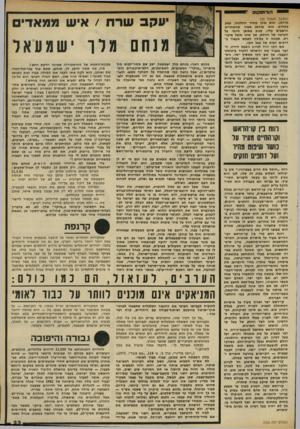 העולם הזה - גליון 2326 - 31 במרץ 1982 - עמוד 23 | הו רו ס קו פ (המשך מעמוד )20 מרוסן. הוא אינו מהיר החלטה, נפגע בקלות. הוא מודאג ממה שהאחרים חושבים עליו, מגיב באופן חיובי על הערצה של הזולת, אן אינו סובל