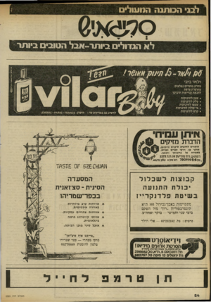 העולם הזה - גליון 2326 - 31 במרץ 1982 - עמוד 24 | לבב הכותנה המעולים ס?ע*ט0 לא הגדולים ביו תר-אבל הטובים ביותר וילאור בייבי סדרת מוצרים נפלאים מתוצרת צרפת להנאת ובריאות תינוקך שמן לתינוקות טלק לתינוקות שמפו