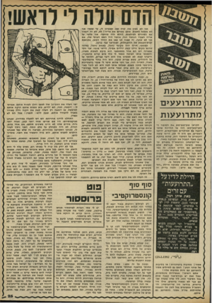 העולם הזה - גליון 2326 - 31 במרץ 1982 - עמוד 25 | הדס אלה ל׳ לראש! עינ־נז ה מ ת רו עעת מ תו־ועע מז מ ת רו ע עו ת תקראו טוב״טוב״טוב את הסיפור ה• קטן־קטן״קטו הזה על החיילת שהת- רועעה עם תאילנדים ואמריקאים, ירחמו