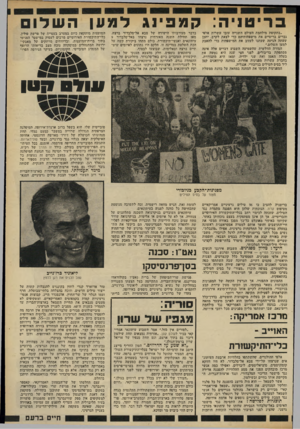 העולם הזה - גליון 2326 - 31 במרץ 1982 - עמוד 27 | ב רי טני ה: קמפינג ל מ ען ה ש לו ״בתקופת מילחמת העולם השנייה עזבו עשרות אלפי גברים בריטיים את מישפחותיהם כדי לצאת לקרב. יתכן שעתה הגיעה שעתנו לעזוב את המישפחות
