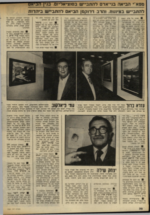 העולם הזה - גליון 2326 - 31 במרץ 1982 - עמוד 32 | הביאה בני־אדם להתבייש בסוציאליזם. בגין הביאם להתבייש בציונות. והרב דרוקמן הביאם להתבייש ביהדות נאומו של פרס, ונאום התשובה של שר-הביטחון, אריק שרון, לוו