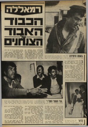 העולם הזה - גליון 2326 - 31 במרץ 1982 - עמוד 34 | רמאללה 3 ^ !1ו ד הצנחנים 71 [ 1 1 1ן י| 1י 2מאיר שריקי מבאר־שבע, חייל בחיל־הצנחנים, טוען 11 1 11 ׳ 11 1 1 1 1 4 * 11 כי נוח לו יותר לטפל בערבים מאשר ביהודים.