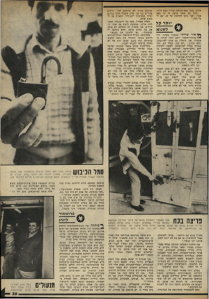 העולם הזה - גליון 2326 - 31 במרץ 1982 - עמוד 35 | אדום, עונד כנפי־צניחה ובידיו נשק דרוך. ״שכל מה שאני עושה זה זה מאה אחוז, ואני מוכן להיהרג על זה, עם יד על הלב.״ לשנוא ן * איר שריקי ממשיך בסיור. ליד