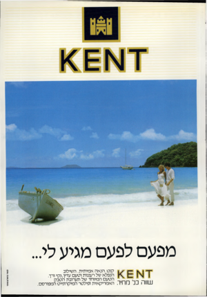 העולם הזה - גליון 2326 - 31 במרץ 1982 - עמוד 39 | מפעם לפעם מגיע לי... ן קנט. הנאה אמיתית. השילוב ך! -ן ץ הנפלא של רעננות וטעם עדין, נקי ורך. הטעם המיוחד של תערובת הטבק _ 1 11111כ חר. האמריקאית ופילטר