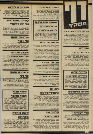 העולם הזה - גליון 2326 - 31 במרץ 1982 - עמוד 4 | צנזורה בטלוויויה סמלחדש ליתרות ככתבה ששודרה ב״יומן השבוע״ של הטלוויזיה, ושעסקה כמתרחש כרמת הגולן, צונזר קטע שלם מדבריו של העיתונאי מנחם הורביץ. סמל ועידת