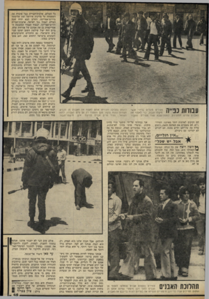 העולם הזה - גליון 2326 - 31 במרץ 1982 - עמוד 45 | כל העולם. ארצות־הברית כבר איבדד. את השפעתה על מדינות אירופה ואת שליטתה בדרום־אמריקה. השלב הבא יהיה שכל העולם יעמוד נגד ישראל, ארצות־הברית ודרום־אפריקה. לבסוף