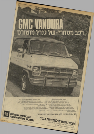 העולם הזה - גליון 2326 - 31 במרץ 1982 - עמוד 6 | זוהי המכונית היחידה מסוגה שבה ציוד נוחות, שיכלולים וביצועים, סטנדרטי כולל(ללא תוספת תשלום) :הגה כל אלה אפשר למצוא רק ברכב אמריקני. ג׳י.מ.סי. מציג עידן אחר של