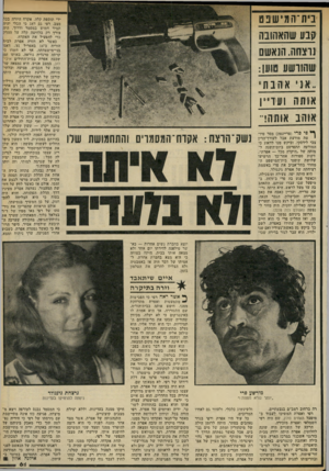 העולם הזה - גליון 2326 - 31 במרץ 1982 - עמוד 61 | בי תיהמישבט ידי תוספת קלה, אקדח היורה בכל מצב. רפי גם דאג כי הכלי יהיה תמיד חמוש במסמר ודרוך. היה צורך רק בלחיצה קלה על ההדק כדי להפעיל את האקדח. כאשר לא חזרה