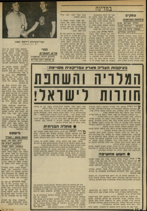 העולם הזה - גליון 2326 - 31 במרץ 1982 - עמוד 62 | במדינה עסקי ם מ*דח^חהמד חוזים המחול האירובי מניע לישראל -וחדירתו מדווה ממאבק עיקש בין בעלי __מועדונים ״מתחרים. להיט השנה בספורט הישראלי החופשי הוא המחול