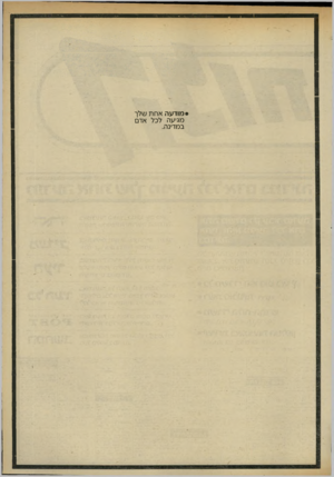 העולם הזה - גליון 2326 - 31 במרץ 1982 - עמוד 63 | • מו דעהאחת שלך מגיעה לכל אדם