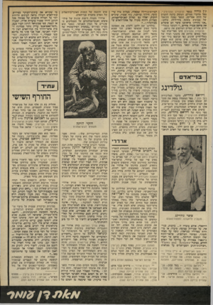 העולם הזה - גליון 2326 - 31 במרץ 1982 - עמוד 67 | גץ גודול בספר הרוצחים התמימים *, ספר מחקרי מצולם, העוסק ברצח התמים של חיות אפריקה. הספר נפתח בתיאור של צבועים בשעת ציד־לילה שלהם : ״אנו נחרדנו כראותנו כיצד הם