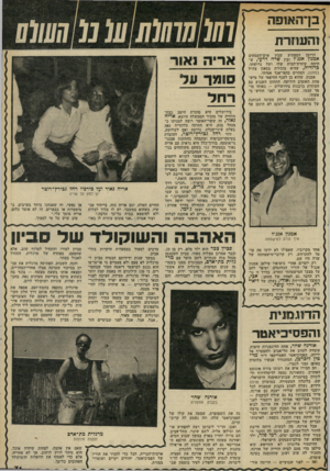 העולם הזה - גליון 2326 - 31 במרץ 1982 - עמוד 71 | בן־האזפה !העוזרת 10111010101ע 0111111 הרומן המפתיע שבין איש־העסקים אמנון אנג׳ל ובין שרה דרעי, ש היתר עוזררדהבית שלו ושל גרושתו, ברוריה, שהיא מזכירת בטאון צה״ל