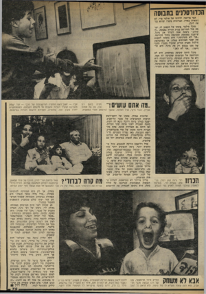 העולם הזה - גליון 2326 - 31 במרץ 1982 - עמוד 75 | הכוווסלנים בתבוסה תמי ברעמי, ידידתו של אולסי פרי, לא נשארה בארץ. חברותיה סיפרו שהיא נס עה לקלן. מיכל סילבר, אשתו של הקפטן לו, יש 13־ מול המירקע בבית הוריה