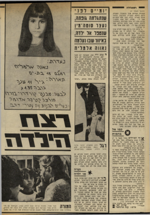 העולם הזה - גליון 2326 - 31 במרץ 1982 - עמוד 76 | חמאללה (ממשך מעמוד )37 הפקודה הפדיחה אותי מתפקידי. הפקודה היתד. כתובה בעברית ובערבית. קראתי אותה ואמרתי, תודה רבה׳ .אחד הקצינים אמר לי, :יאללה, למה אתה מחכה?׳