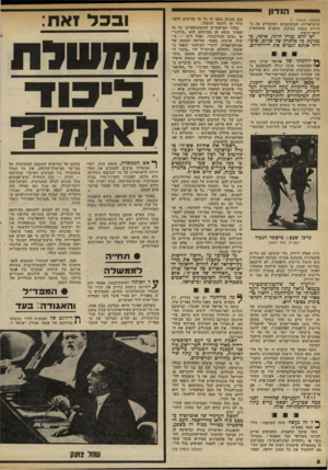 העולם הזה - גליון 2326 - 31 במרץ 1982 - עמוד 8 | — הנדון (המשך מעמוד )7 הישראליות. המשתכנים, המקבלים את ה דירות כמעט במתנה, הופכים אוטומטית לתאי־ סיפוח. יש להם עניין חיוני, אישי, כ- מניעת כל פיתרון של שלום,