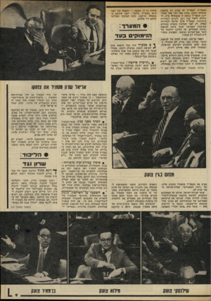 העולם הזה - גליון 2326 - 31 במרץ 1982 - עמוד 9 | המפד״ל. לימפד״ל יש עניין רב בהקמת ממשלה רחבה. פחות מכל דבר אחר מעוג- יונת המפד״ל ;בשעה זו בממשלה צרה, ה עלולה ליפול בכל רגע, ולגרום לבחירות מוקדמות. המפד״ל