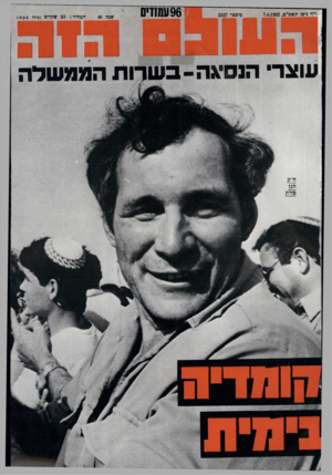 העולם הזה - גליון 2327 - 7 באפריל 1982