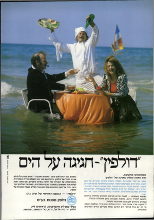העולם הזה - גליון 2327 - 7 באפריל 1982 - עמוד 10 | כשחופשתן מתקרבת, וודא שאתה מפליג בספינה של ״דולפין״. שמש וערי־נמל אקזוטיות. האגדה היוונית והאיים הציוריים של הים האגא׳ .צוקי־הרים והספינקס המצרי. המים הכחולים