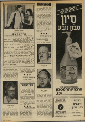 העולם הזה - גליון 2327 - 7 באפריל 1982 - עמוד 14 | מכחכים (המשך מעמוד 2ז) אדמות זולות בגדה המערבית. לא רק שדם נקיים נשפך בדיוק כמו בתקופת הגיטאות, אלא שאונסים גם את צלם האשד. הערבייה וכבודה. מדובר כאן בבחורה