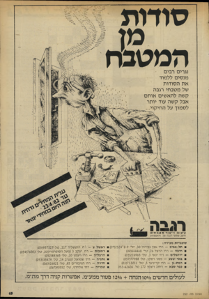 העולם הזה - גליון 2327 - 7 באפריל 1982 - עמוד 15 | סודות המטבח נגרים רבים מנסי ם ללמוד אתה סודו ת של מ טבחי רגבה קשה להא שים או ת ם אבל ק שה עוד יותר לסמוך על החיקוי... רגב ה עיצוב וייצור מ טבח• פרסום אמיר כהן