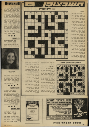 העולם הזה - גליון 2327 - 7 באפריל 1982 - עמוד 16 | מכחבים (המשך מעמוד )14 הבל ...ביטחון עצמי של בור״ וכד — מגיעים לו, לזה שדיבר על ״טיפול כהלכה״ בענייני תרבות ותיאטרון, כאחד הקומיסרים מהמדינות הטוטאליטריות לפני