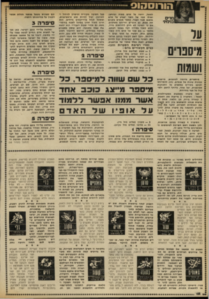 העולם הזה - גליון 2327 - 7 באפריל 1982 - עמוד 18 | מדים בנימי!׳ ?$מיספוים מיספרים, בדומה לכוכבים, מייצגים תכונות שונות של אנשים. נהוג להתייחס לכוכב מסויים כמשפיע על התנהגות ספונטנית, ועל אחר, כדוחף לחשב ולשקול
